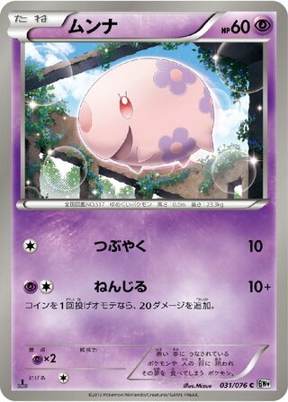 ムンナ（1ED）
