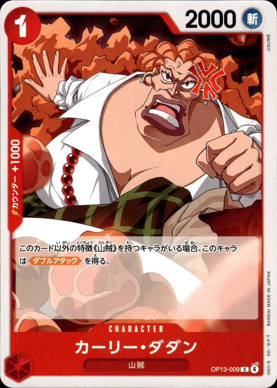 カーリー・ダダン