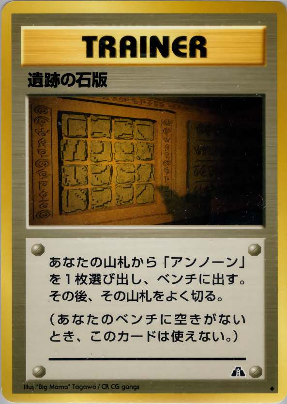 遺跡の石版