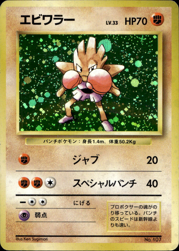 エビワラー
