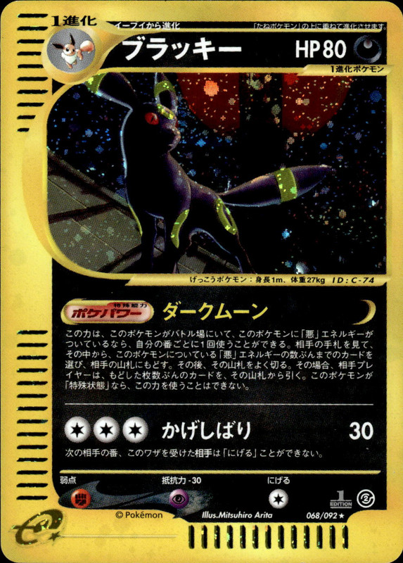 ブラッキー (1ED)