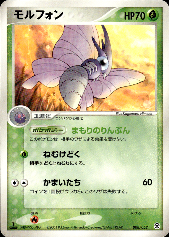 モルフォン (1ED)