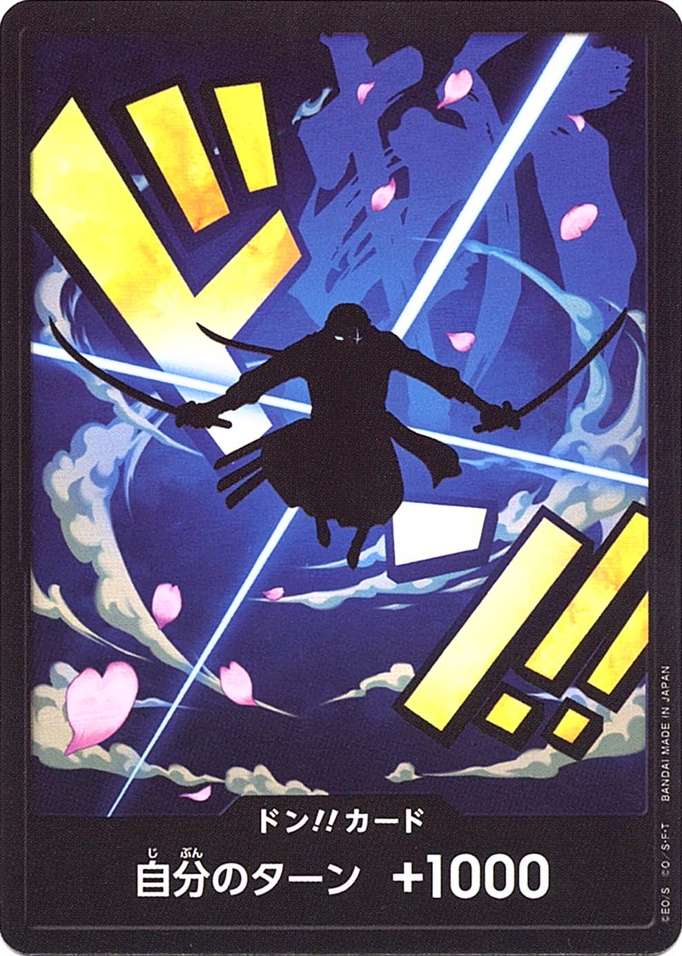 ドン!! (ロロノア・ゾロ)