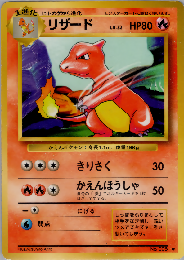 リザード