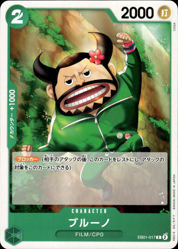 ブルーノ