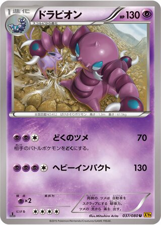 ドラピオン（1ED）