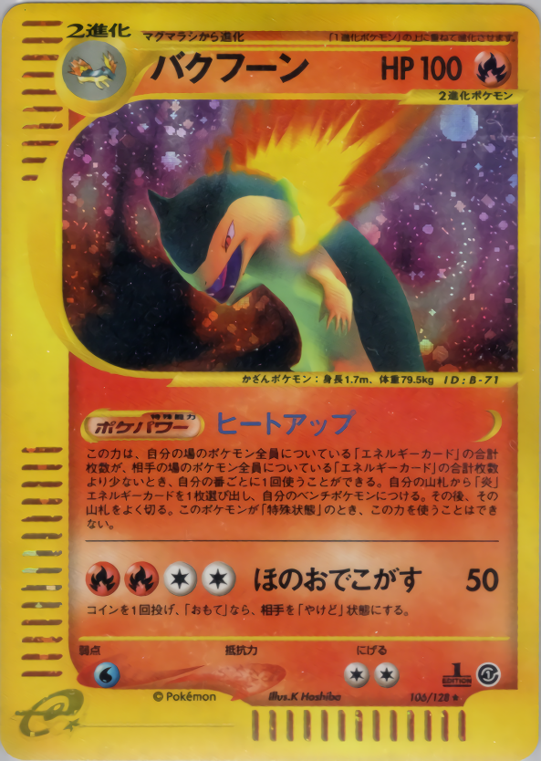 バクフーン (1ED)