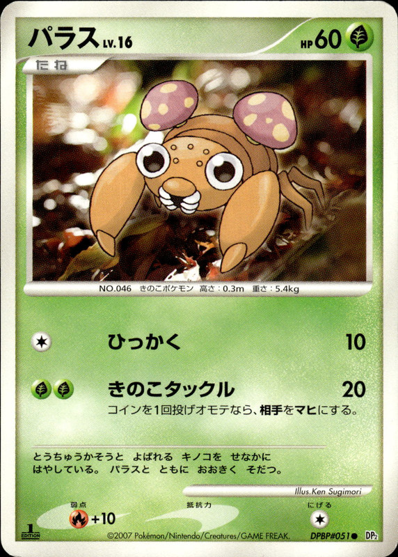 パラス (1ED)