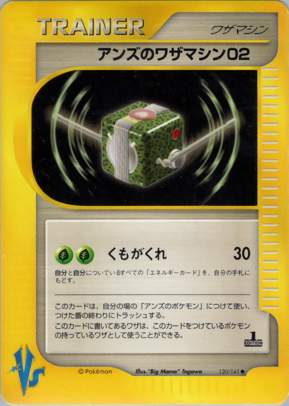 アンズのワザマシン02