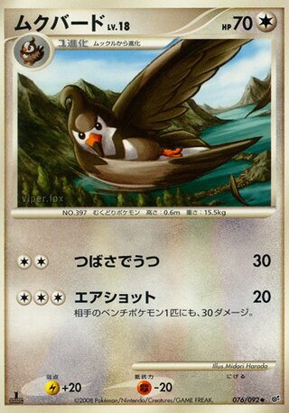 ムクバード (1ED)