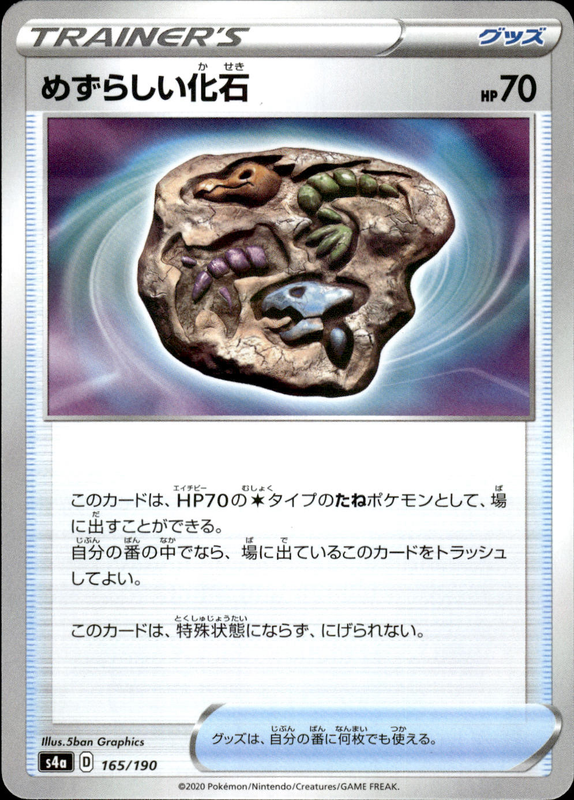めずらしい化石 (ミラー)