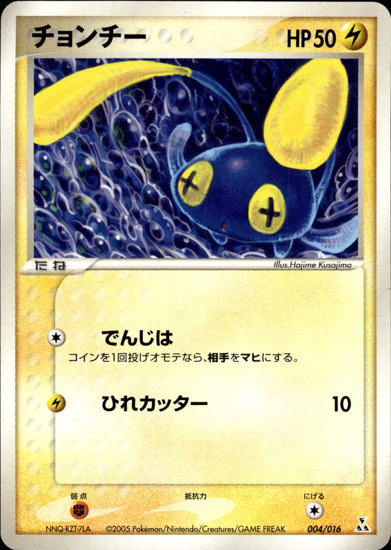 チョンチー