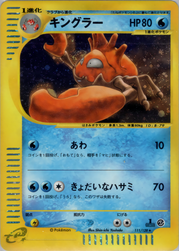 キングラー (1ED)