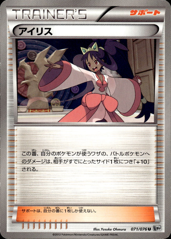 アイリス（アンリミ）