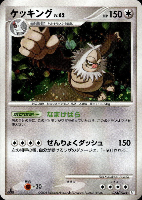 ケッキング (1ED)