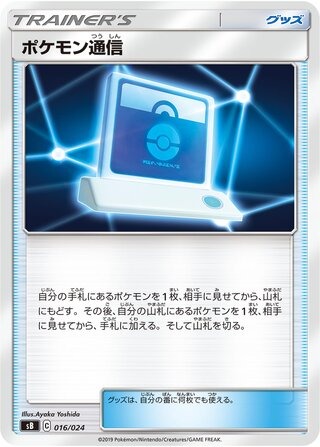 ポケモンこうかん