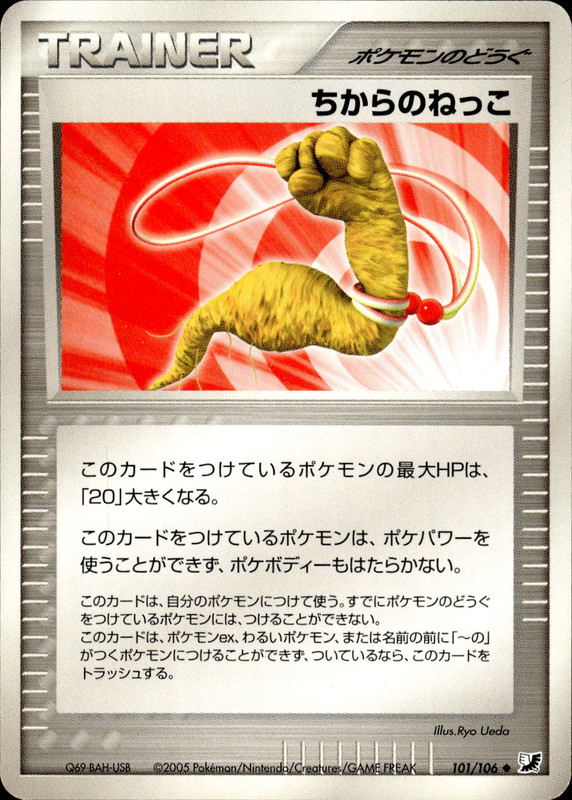ちからのねっこ (アンリミ)