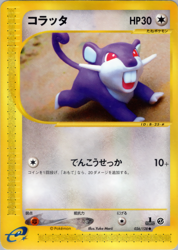 コラッタ (1ED)