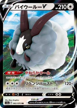 バイウールV