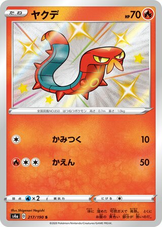 ヤクデ
