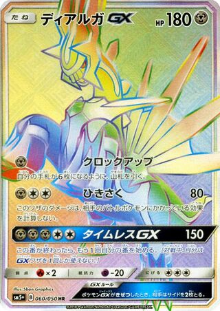 ディアルガGX