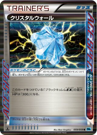 クリスタルウォール（1ED）