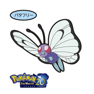 バタフリー