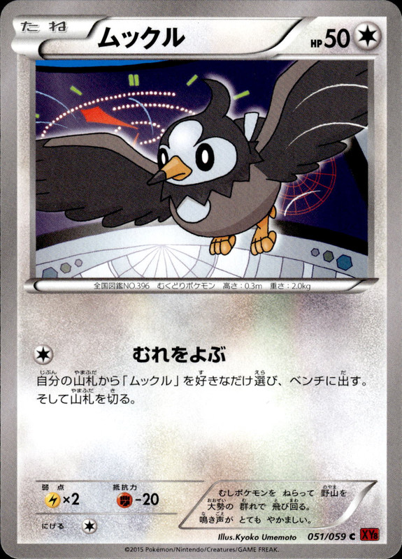 ムックル(アンリミ)