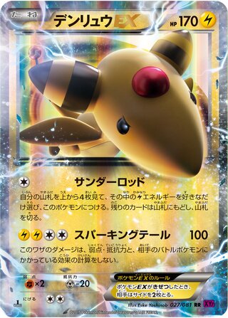 デンリュウEX（1ED）