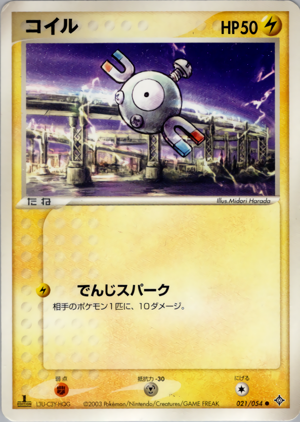 コイル (1ED)