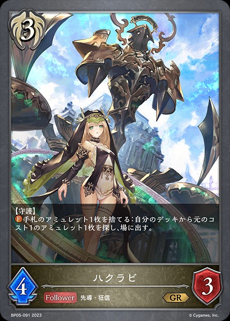 ハクラビ