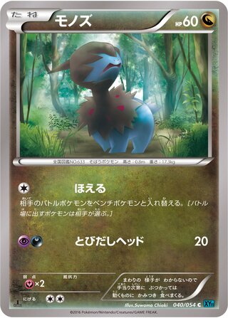 モノズ（1ED）