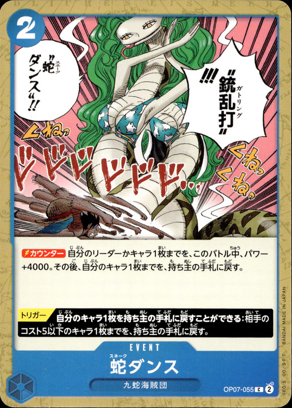 蛇ダンス