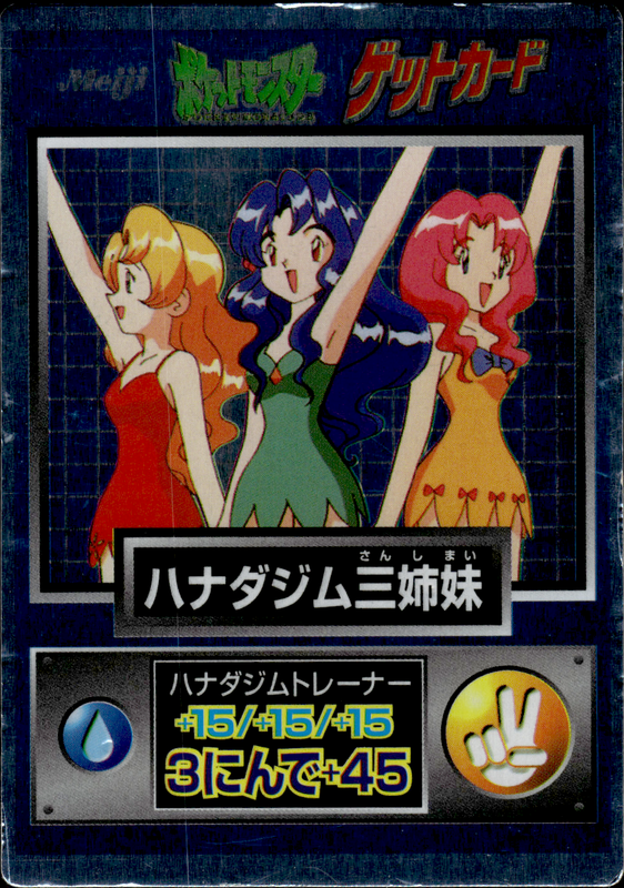 ハナダジム 三姉妹