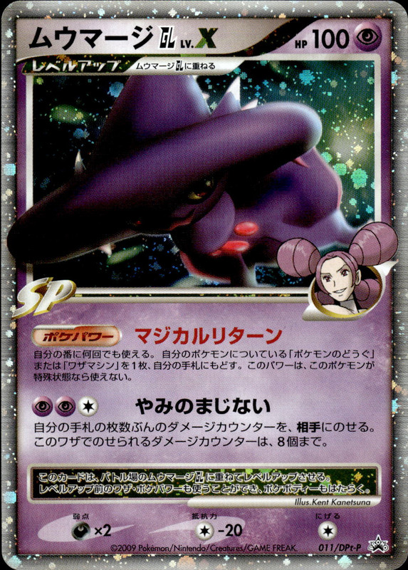ムウマージGL
