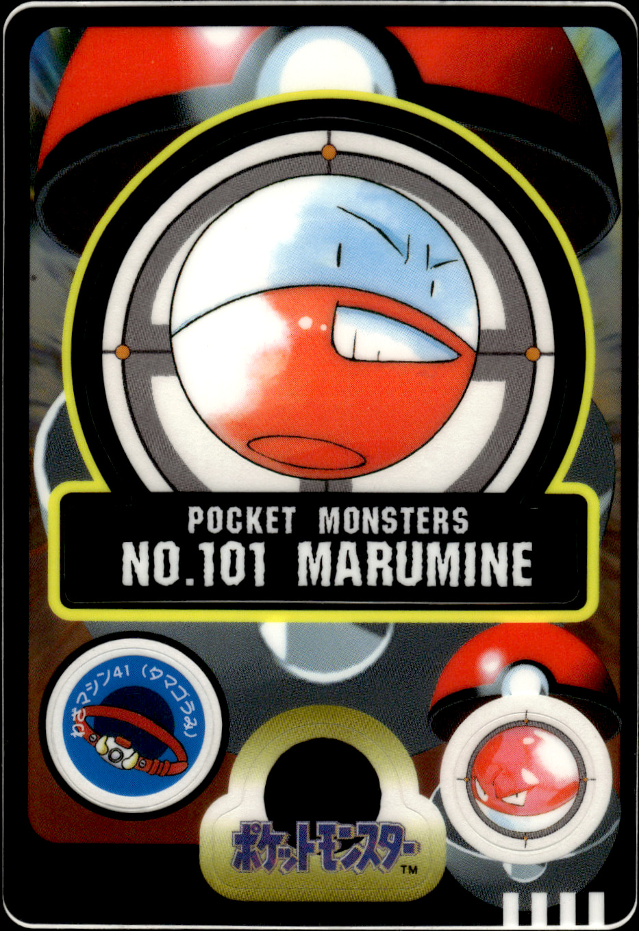 マルマイン