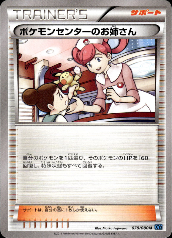 ポケモンセンターのお姉さん（アンリミ）