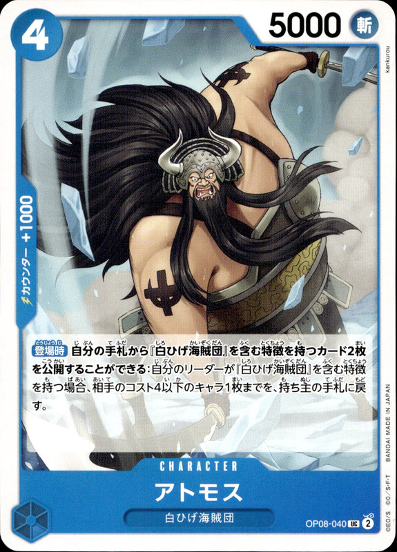 アトモス