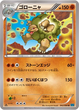 ゴローニャ（1ED）