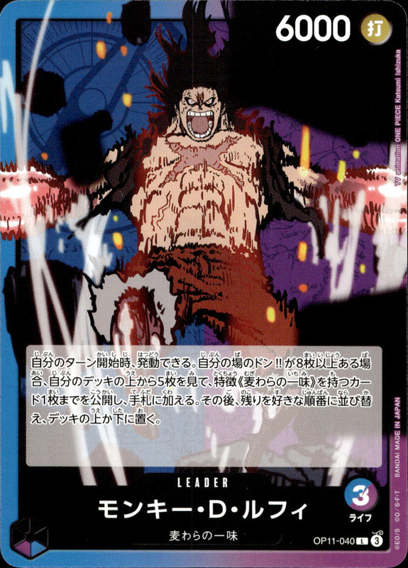 モンキー・Ｄ・ルフィ