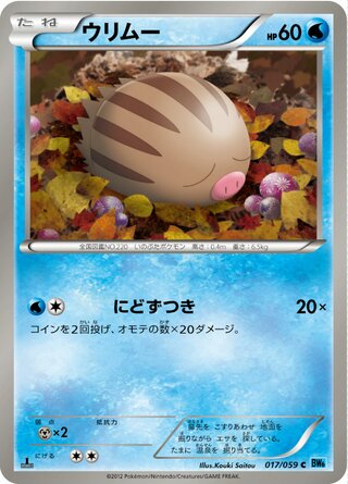 ウリムー（1ED）