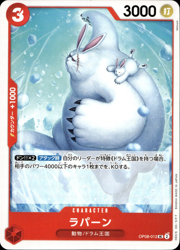 ラパーン