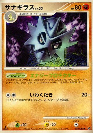 サナギラス (1ED)