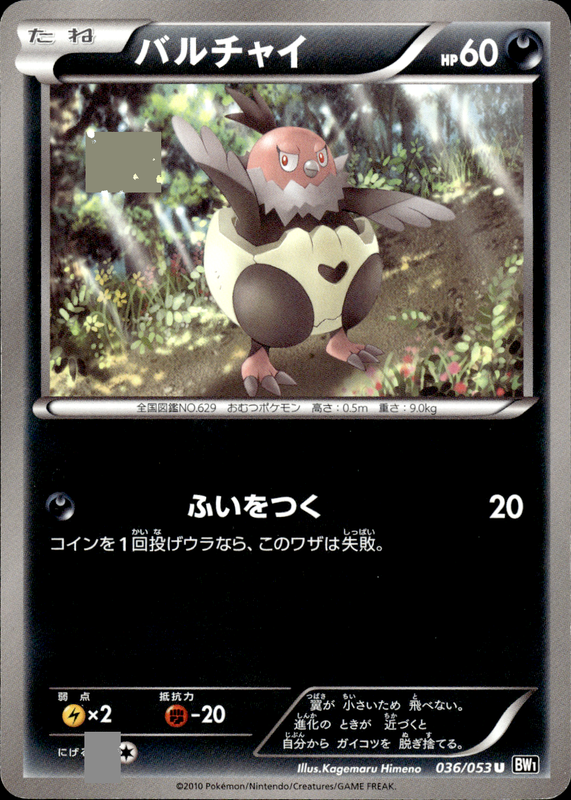 バルチャイ（アンリミ）