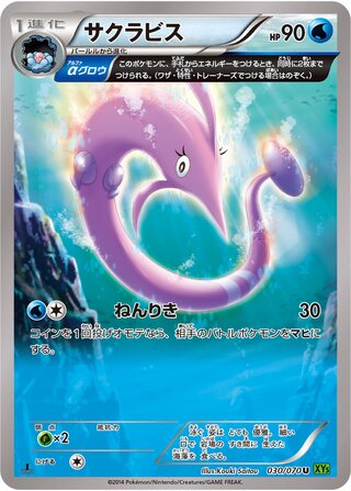 サクラビス（1ED）