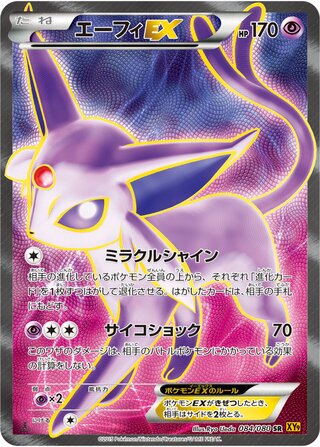 エーフィEX（1ED）