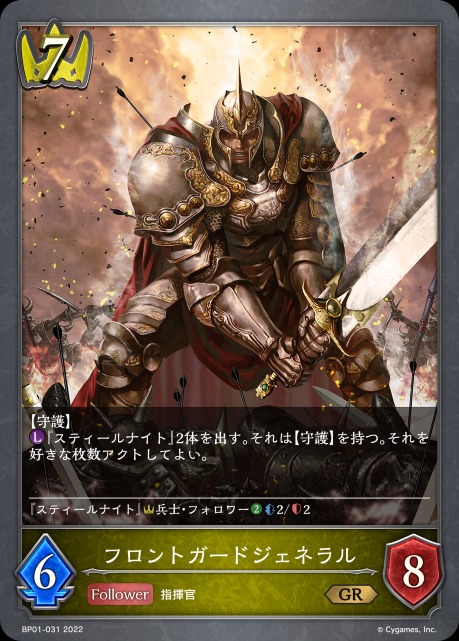 フロントガードジェネラル