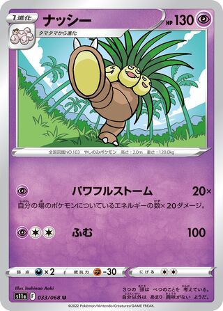 ナッシー