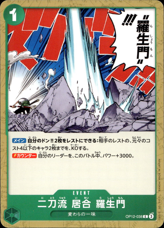 二刀流 居合 羅生門