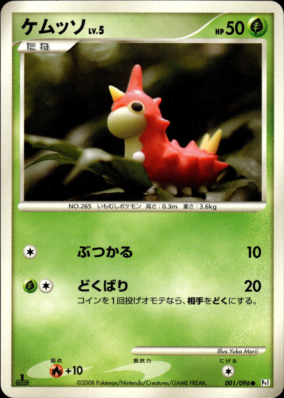 ケムッソ (1ED)